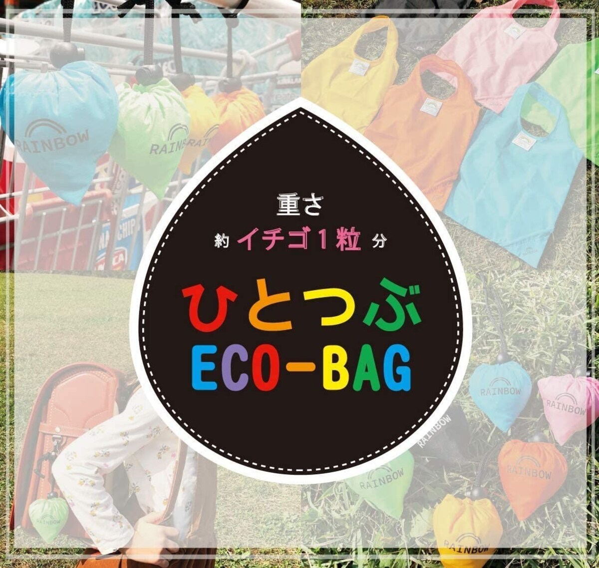  ひとつぶエコバッグ画像4 