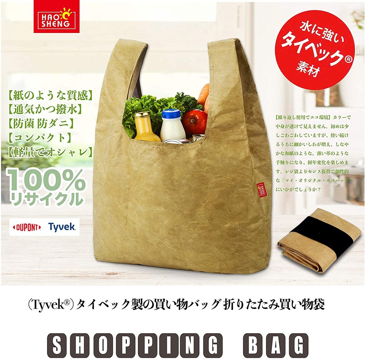  タイベック製エコバッグ画像2 