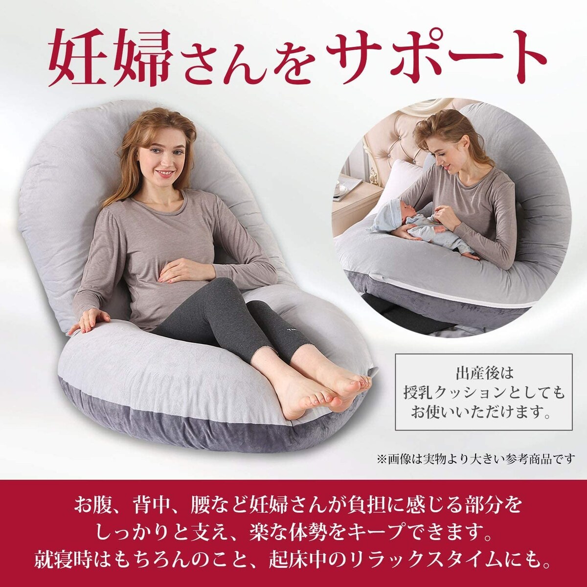  C型抱き枕・授乳クッション画像2 