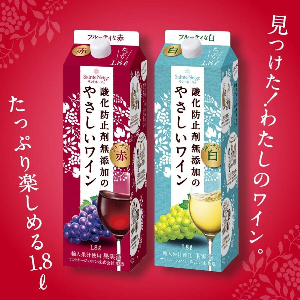  酸化防止剤無添加のフルーティな赤ワイン画像3 