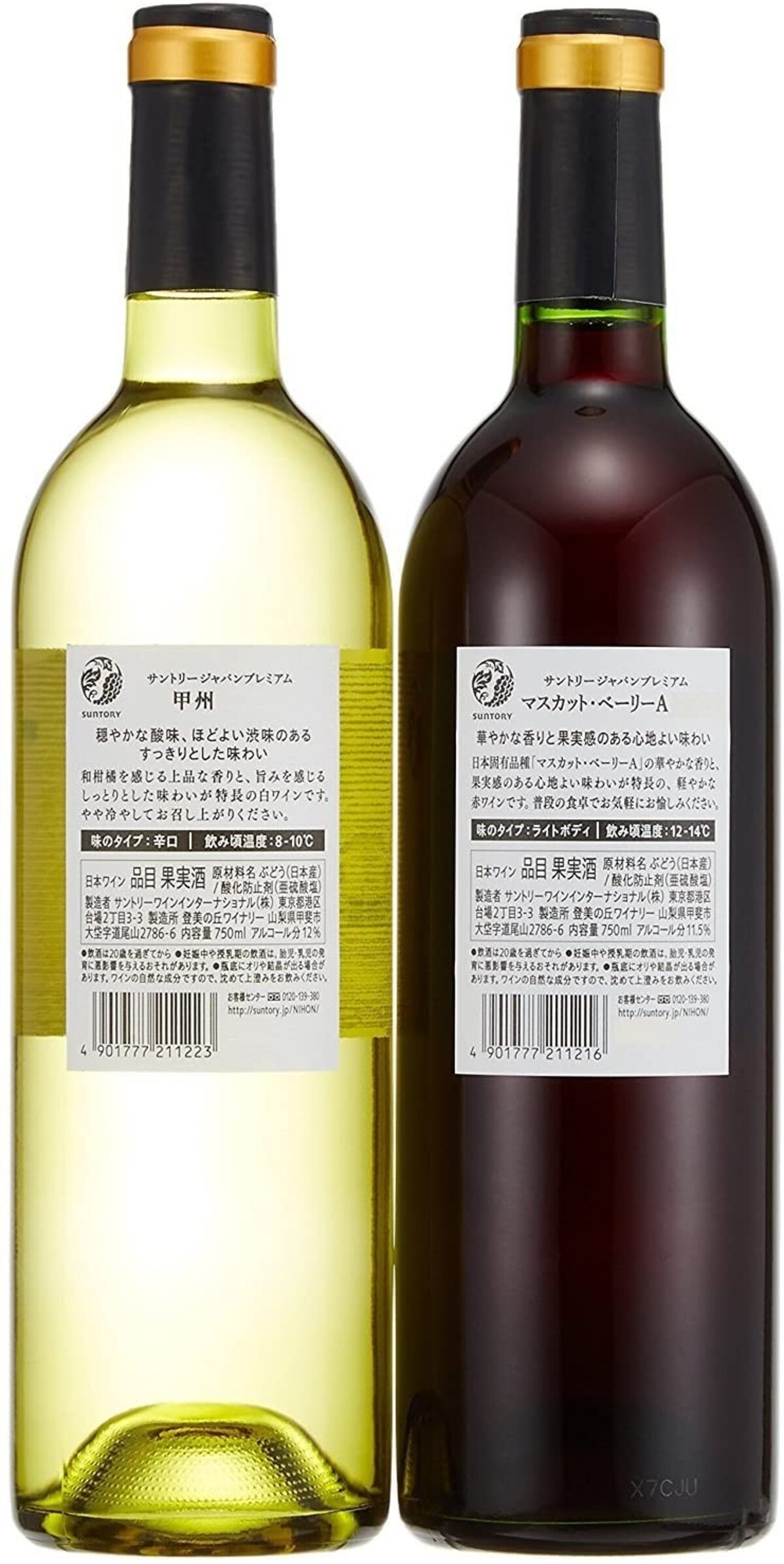  日本ワイン ジャパンプレミアム紅白2種画像3 