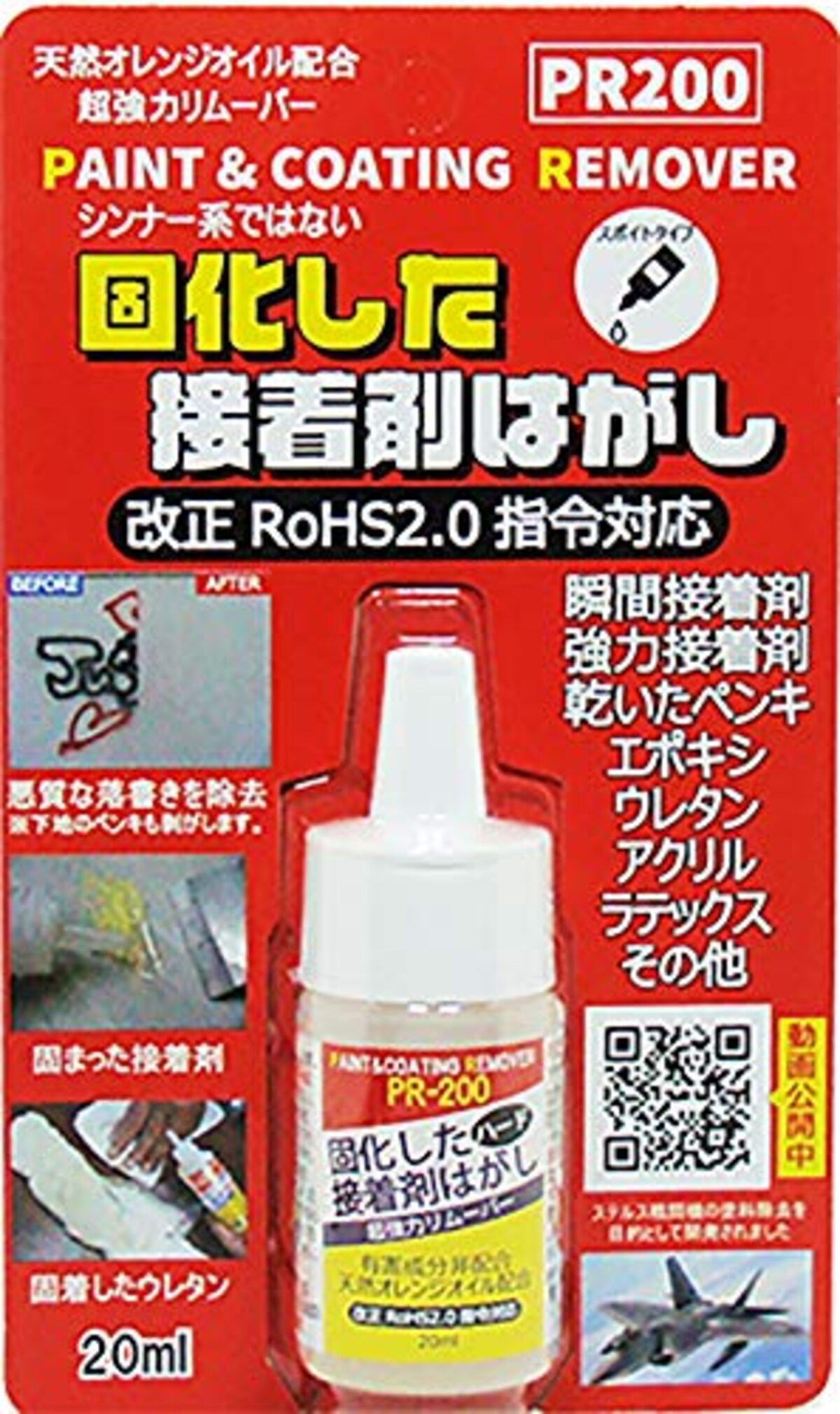 ドーイチ(Doichi)のハード接着剤はがし液 PR200 お試しミニタイプ 価格比較・レビュー評価 Best One（ベストワン）