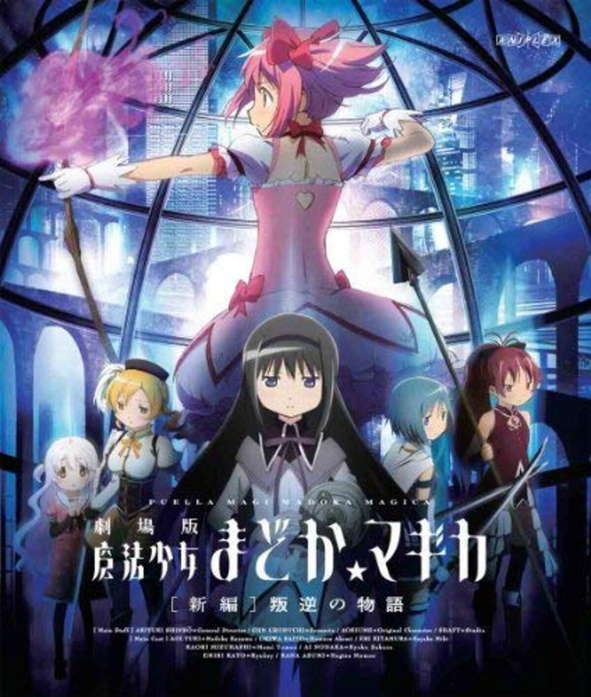劇場版 魔法少女まどか☆マギカ 叛逆の物語（Blu-ray）