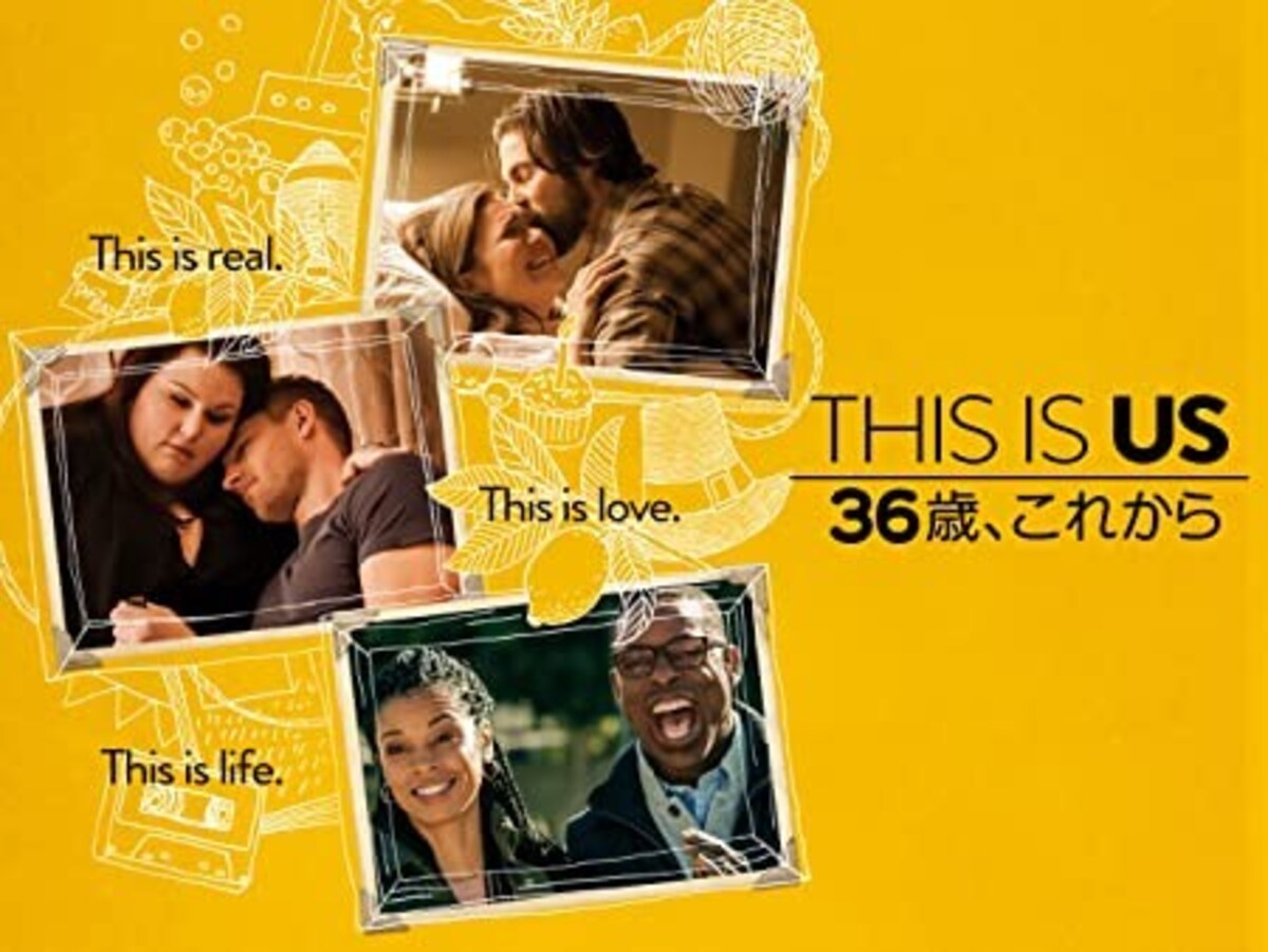 THIS IS US/ディス・イズ・アス 36歳、これから
