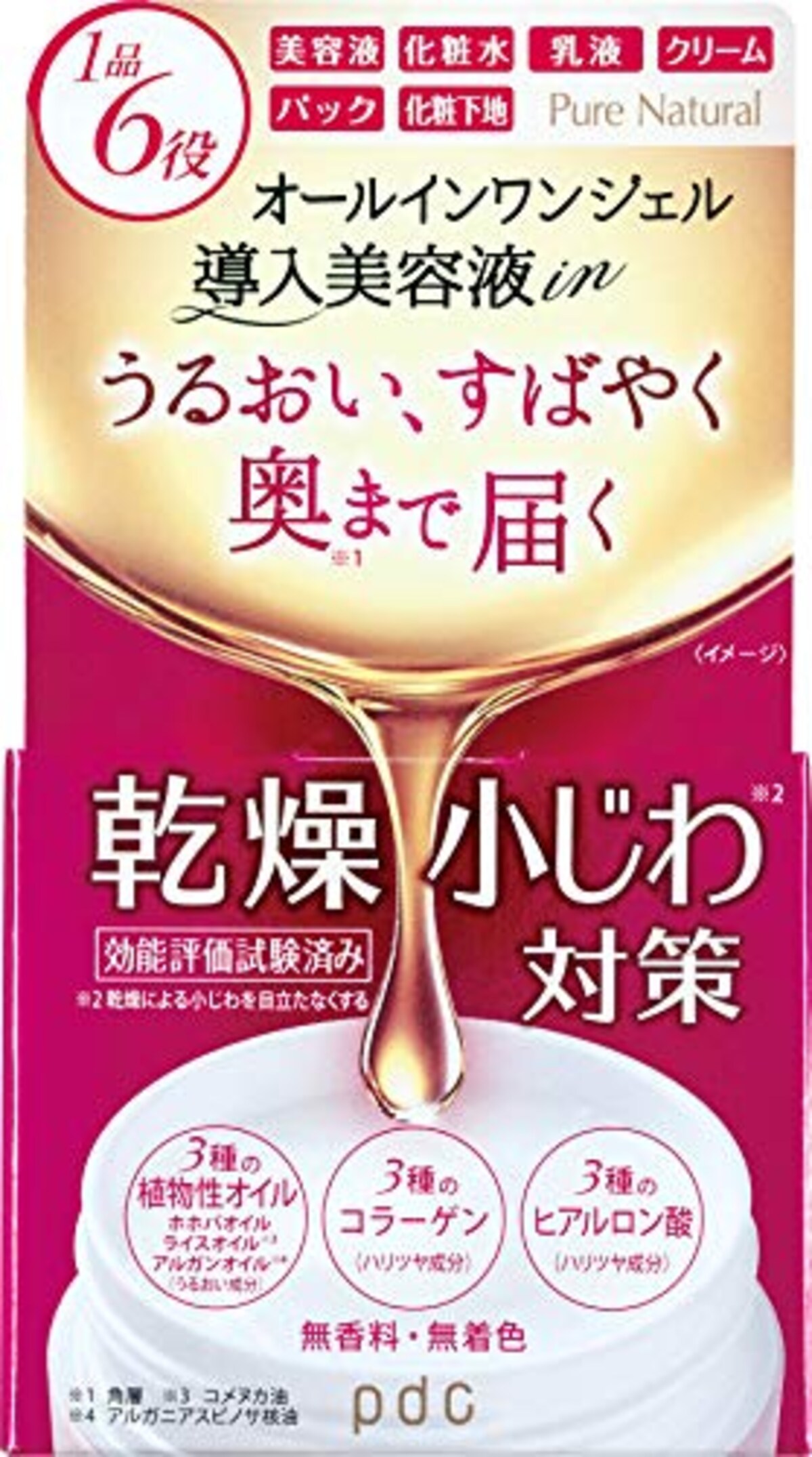 オールインワンオイルジェル