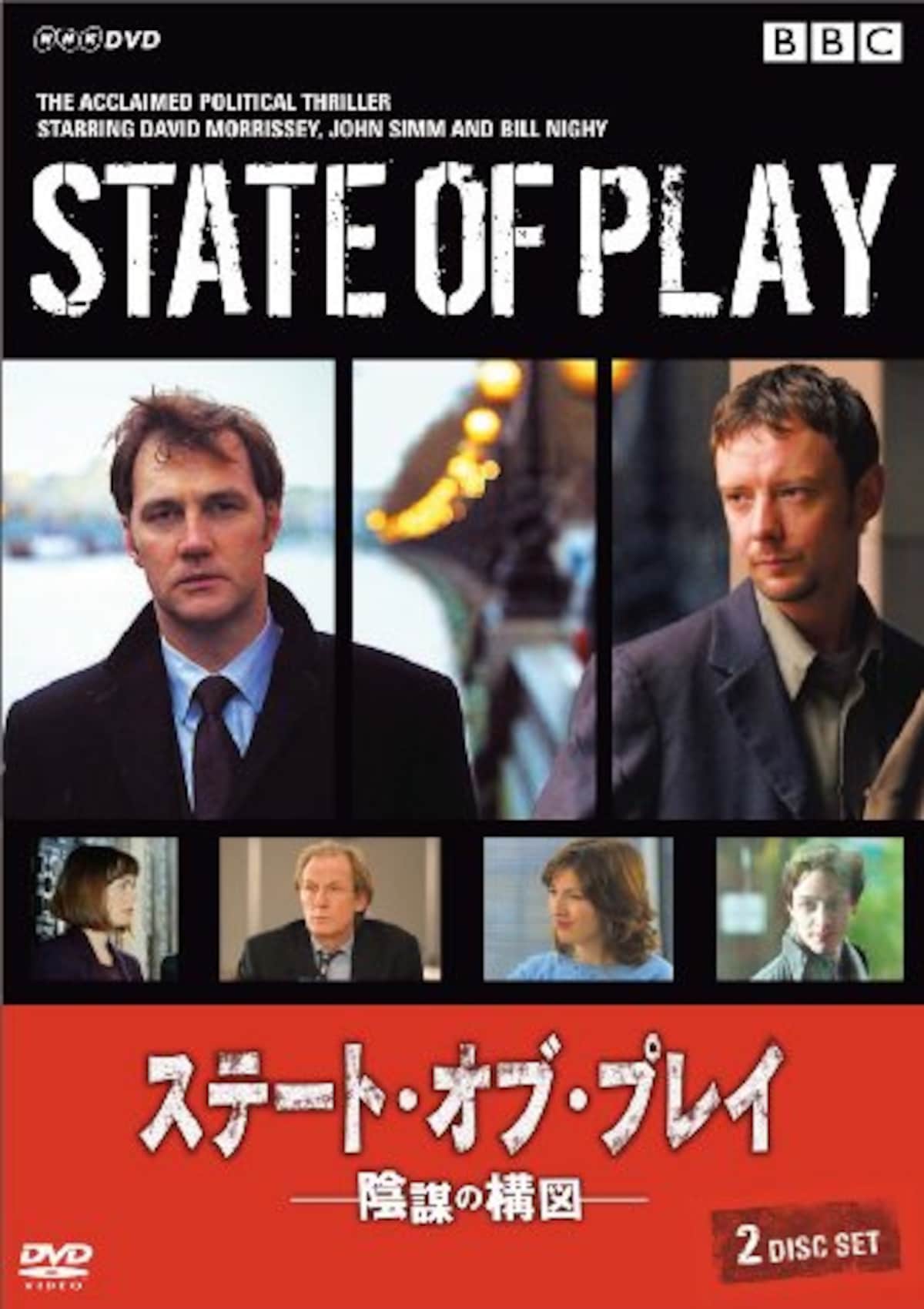 ステート・オブ・プレイ～陰謀の構図～（DVD）