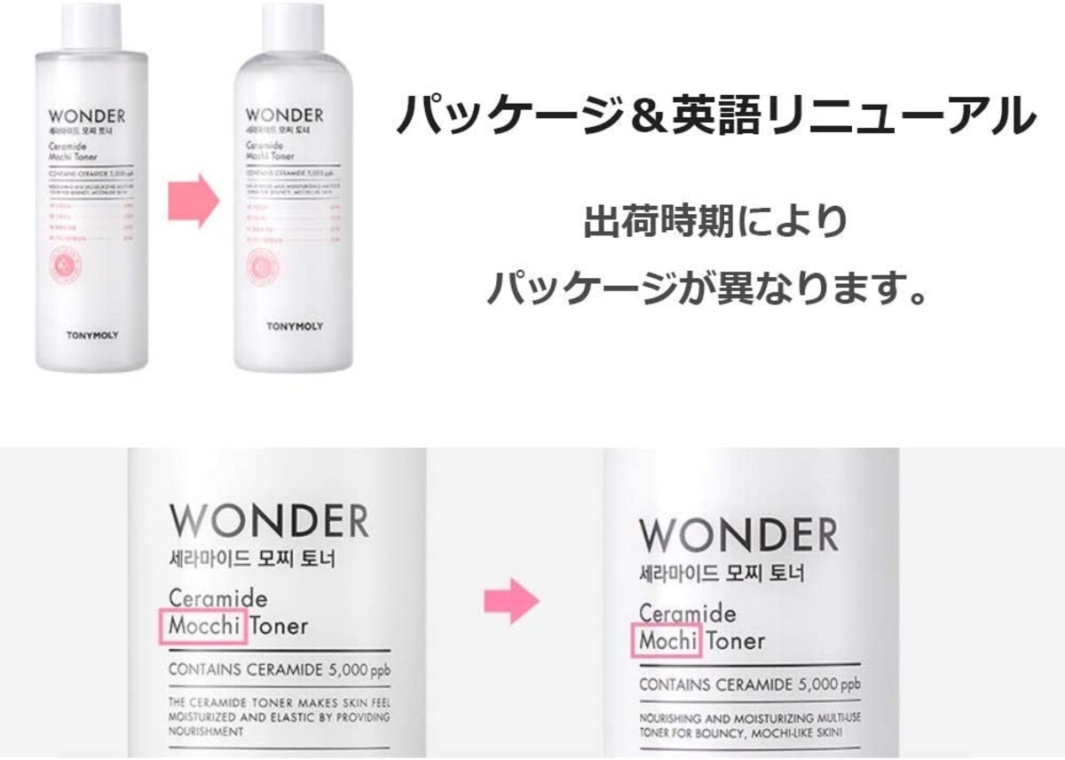  ワンダーセラミドモチトナー画像3 