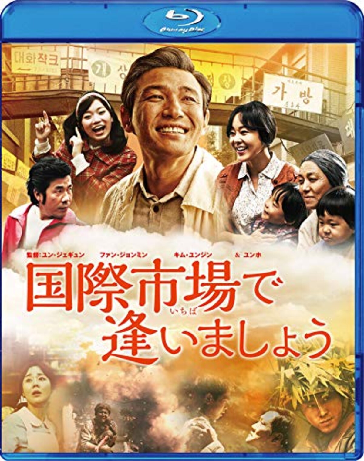 国際市場で逢いましょう