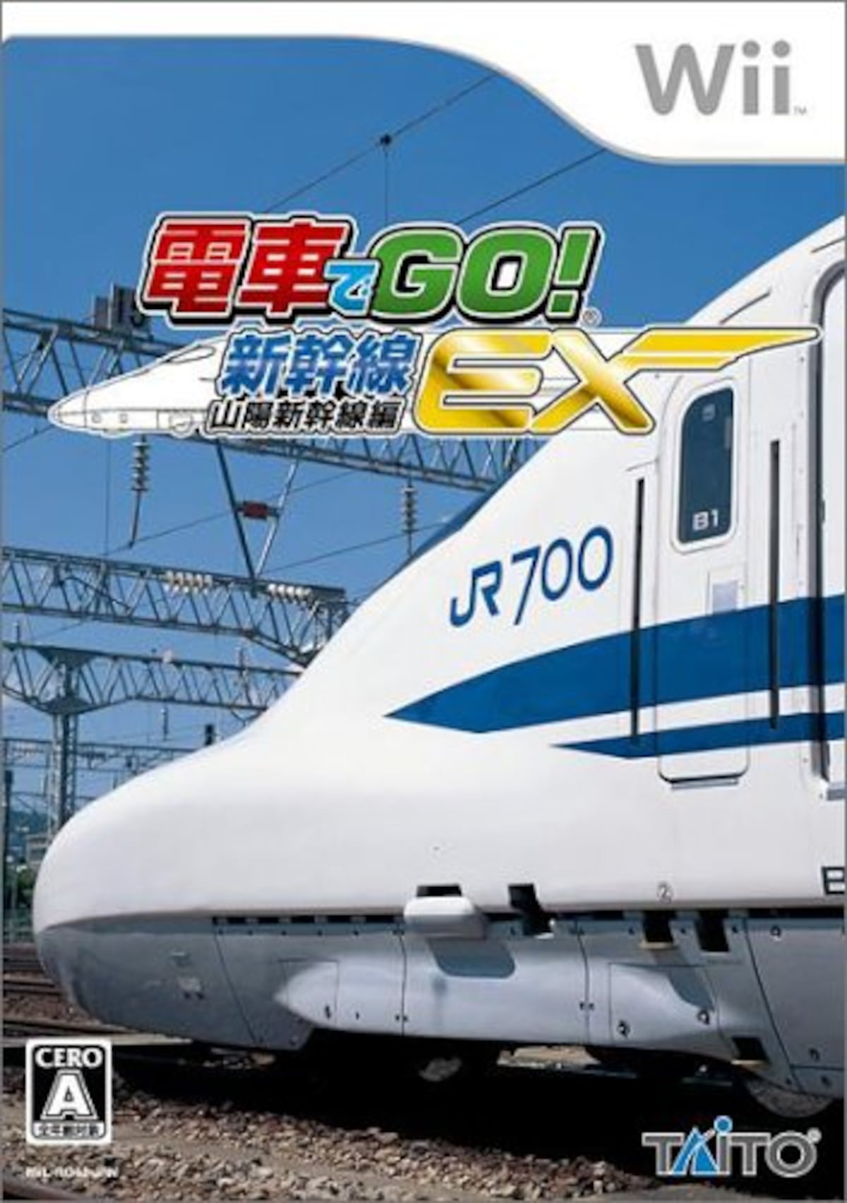 電車でGO！新幹線EX 山陽新幹線編