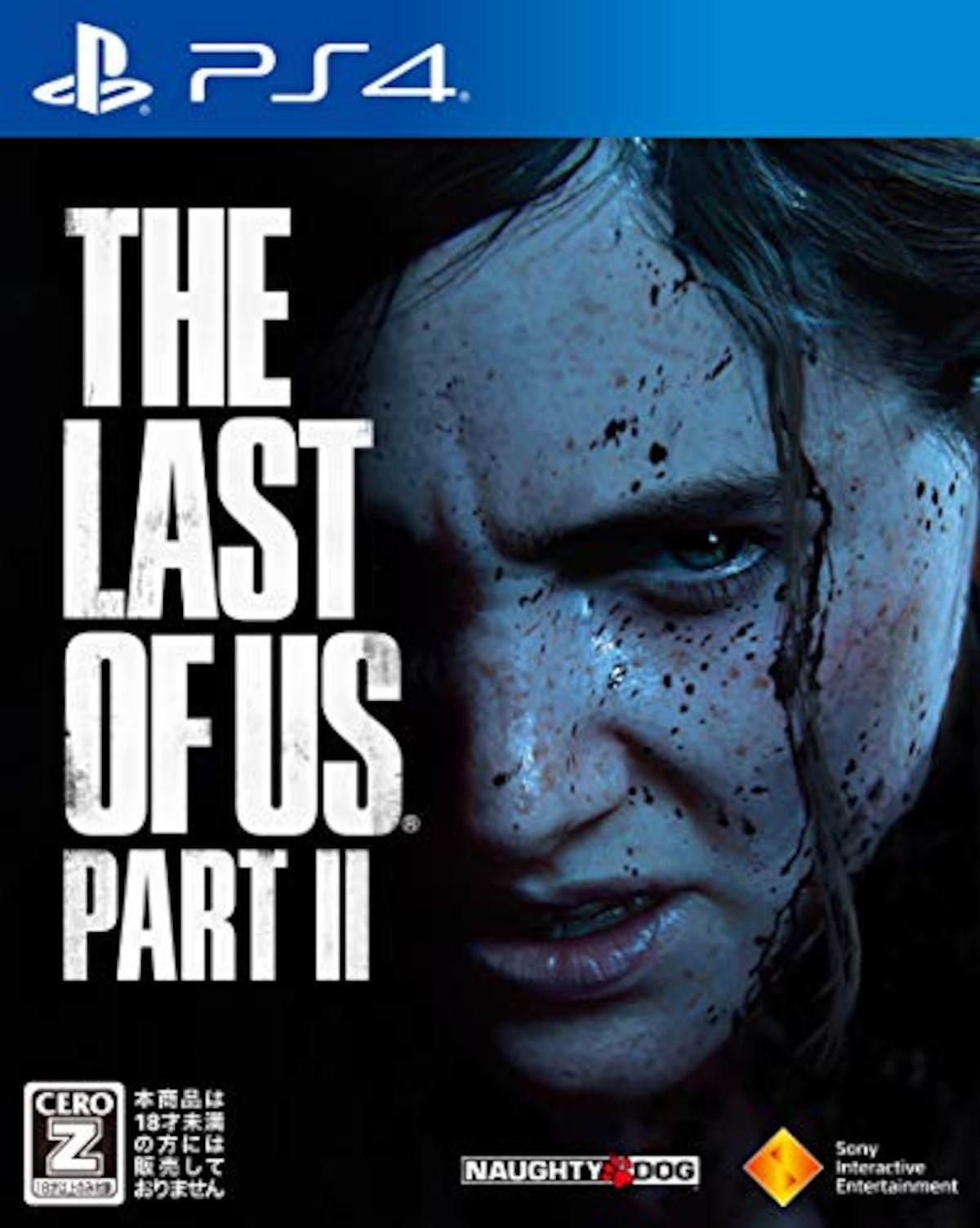 The Last of Us Part II（ザ・ラスト・オブ・アス パート・ツー）