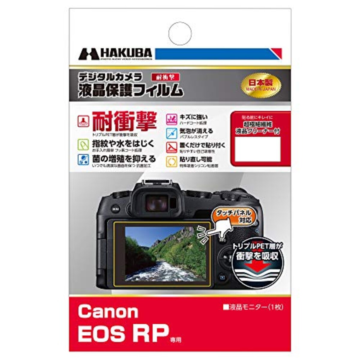 デジタルカメラ液晶保護フィルム EOS RP専用 