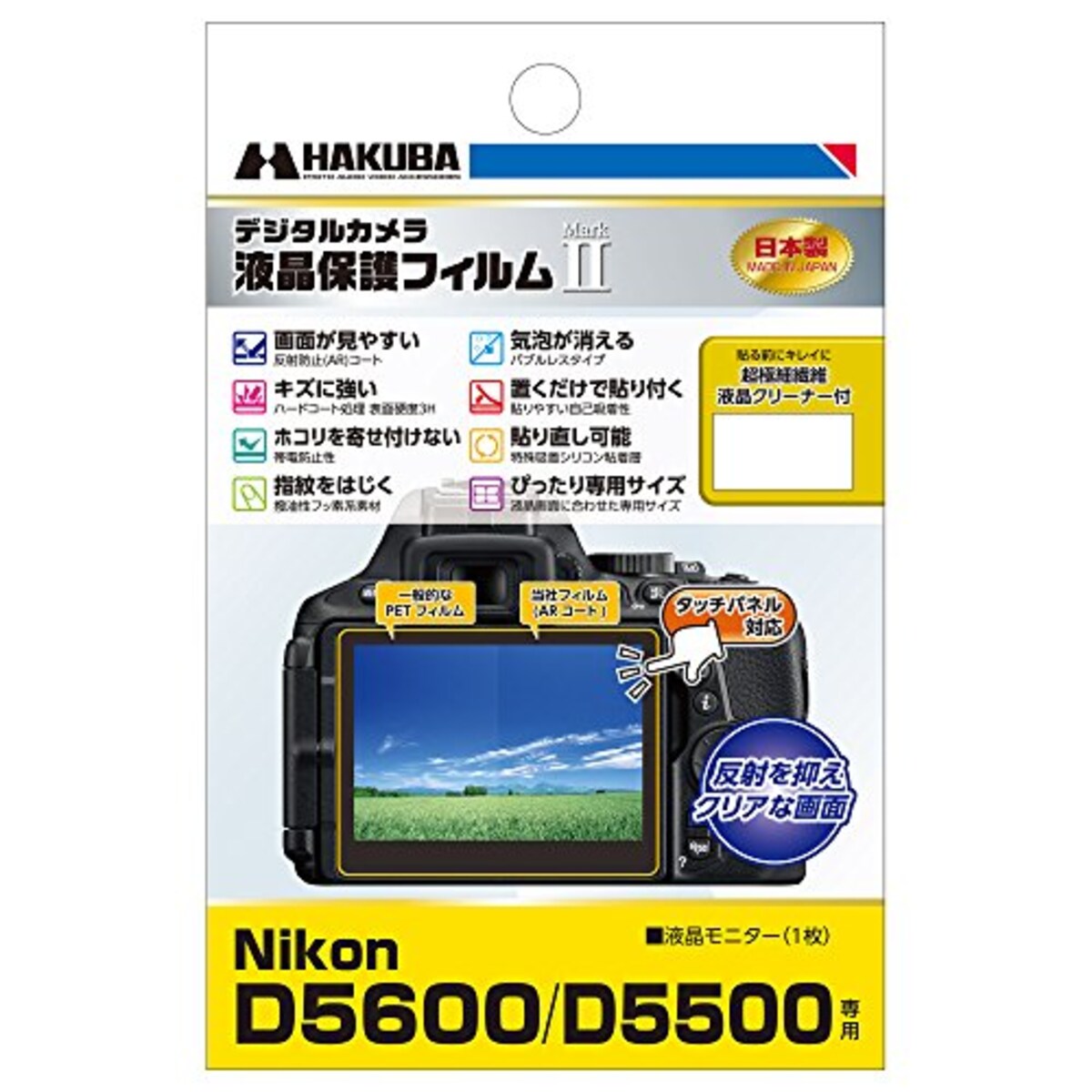 デジタルカメラ液晶保護フィルムMarkII Nikon D5600専用