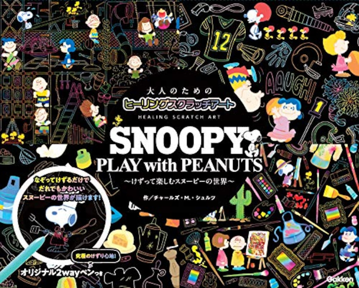 SNOOPY PLAY with PEANUTS (大人のためのヒーリングスクラッチアート)