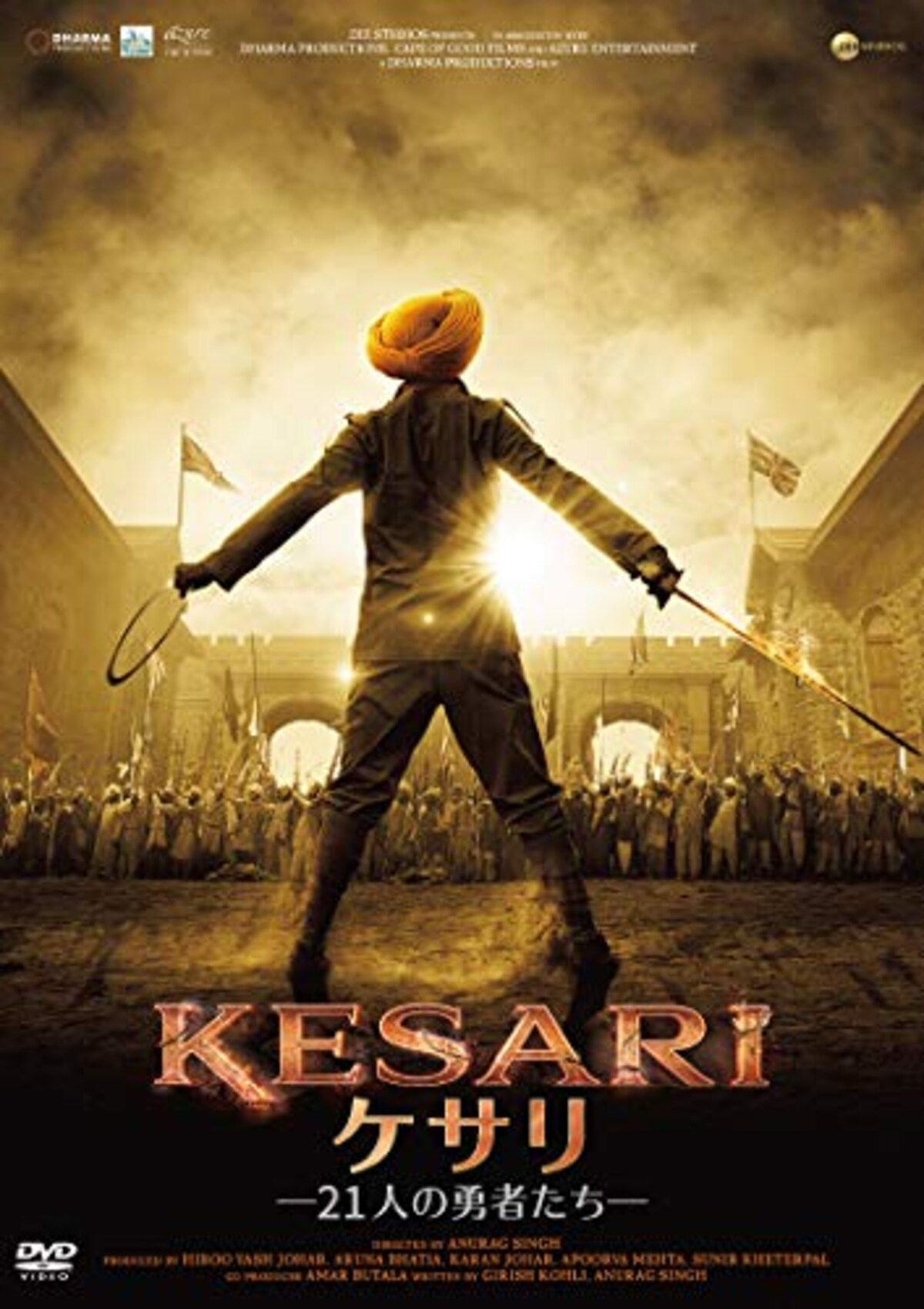 KESARI/ケサリ 21人の勇者たち