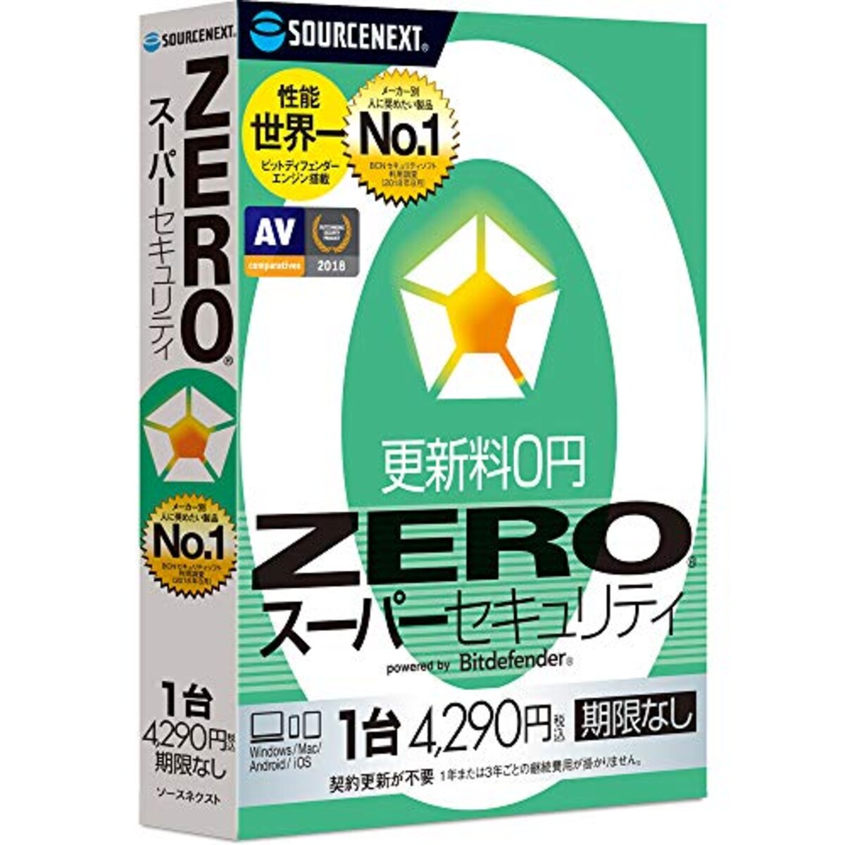 ZERO スーパーセキュリティ(最新)