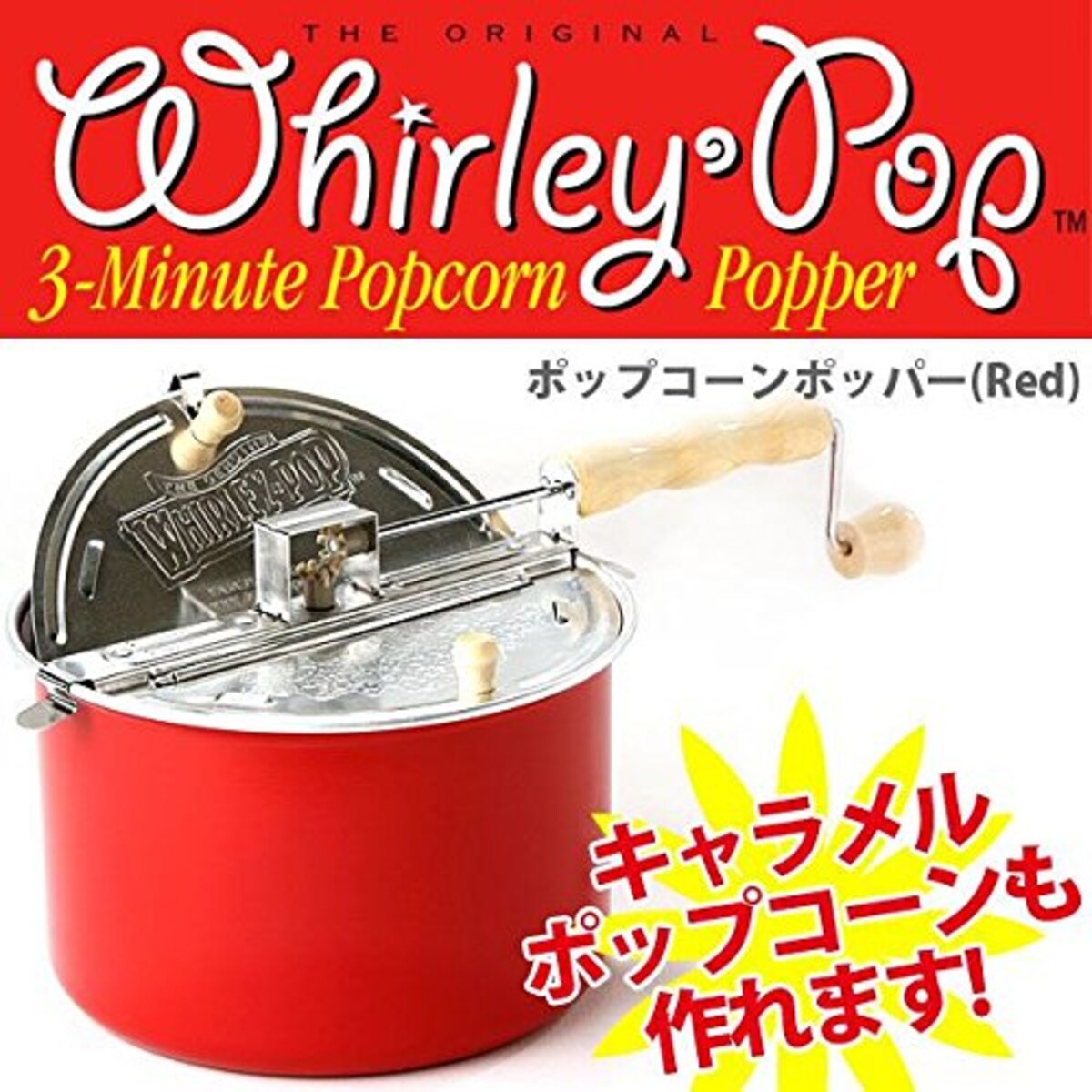 Whirley Pop（Red）