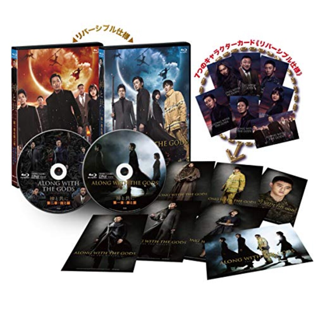 神と共に 第一章&第二章（Blu-ray）