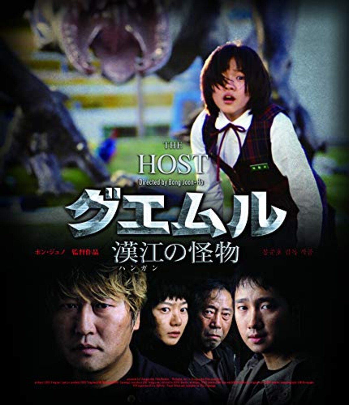 グエムル 漢江の怪物（Blu-ray）