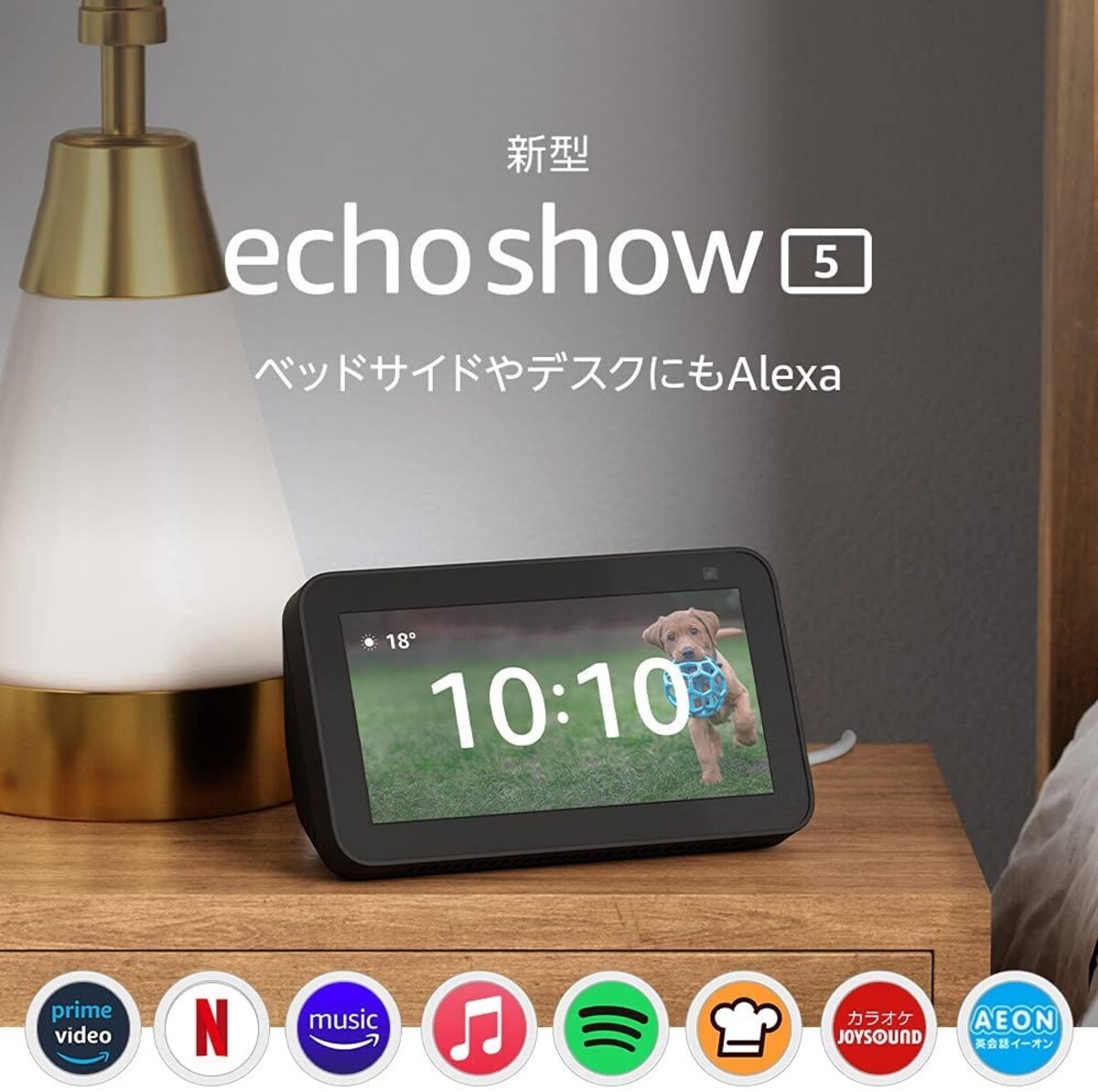 【新型】Echo Show 5 (エコーショー5) 第2世代 - スマートディスプレイ with Alexa画像