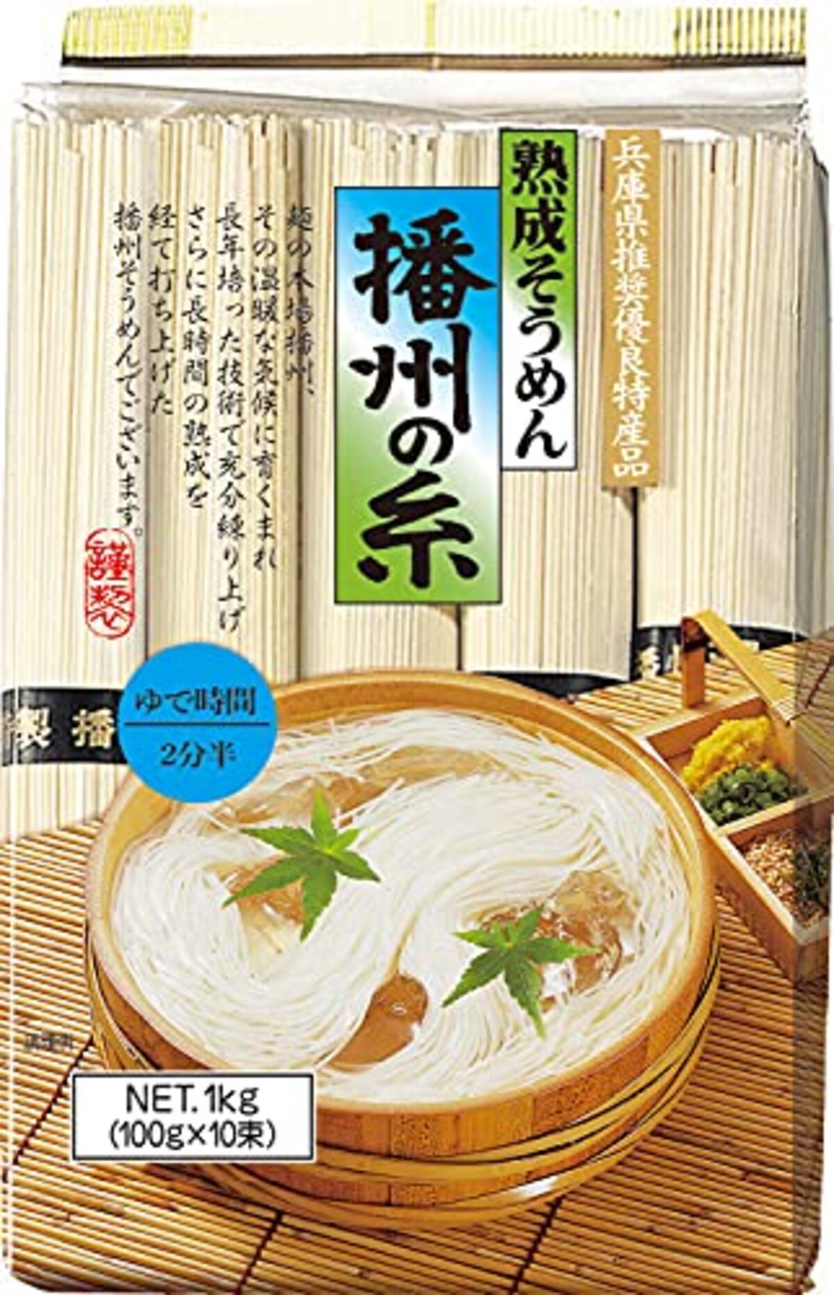 熟成素麺 播州の糸
