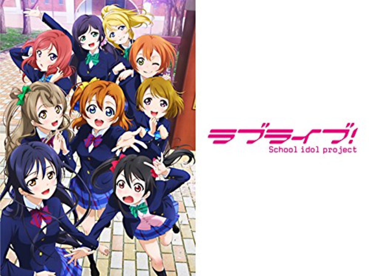 ラブライブ! 