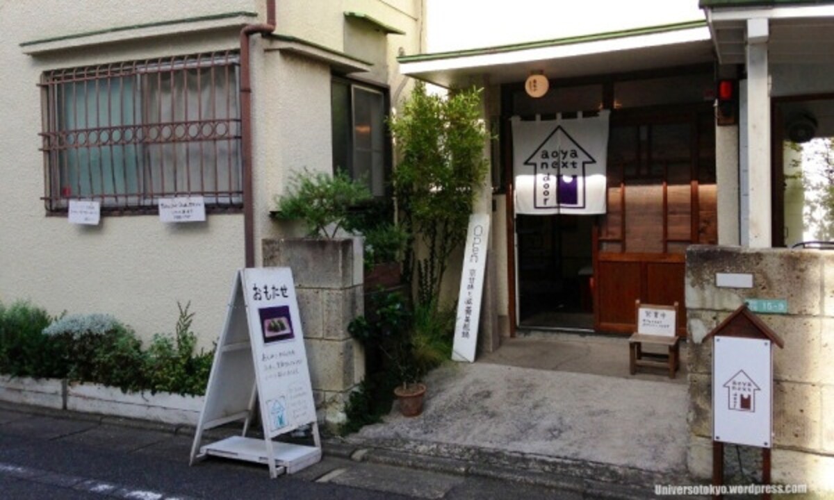 3. Aoya no Tonari (Nakameguro)