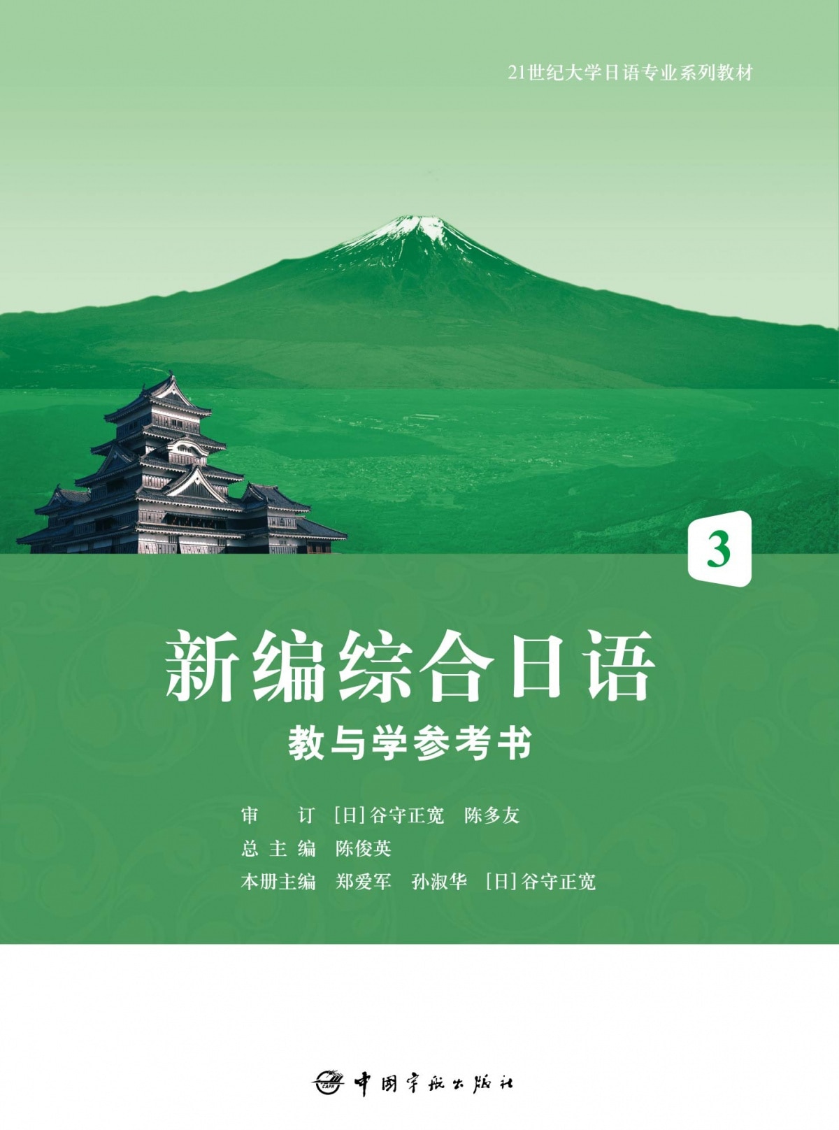 1. 综合日语