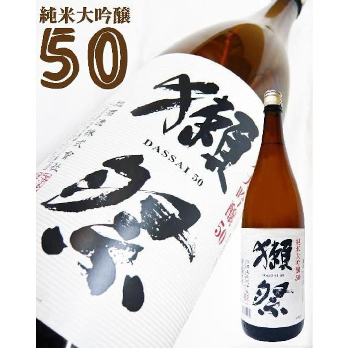 1. 獺祭 닷사이 (쥰마이대 긴죠 50)