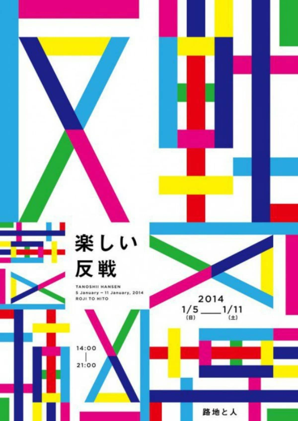 An Inside Look into Japanese Graphic Design | All About Japan