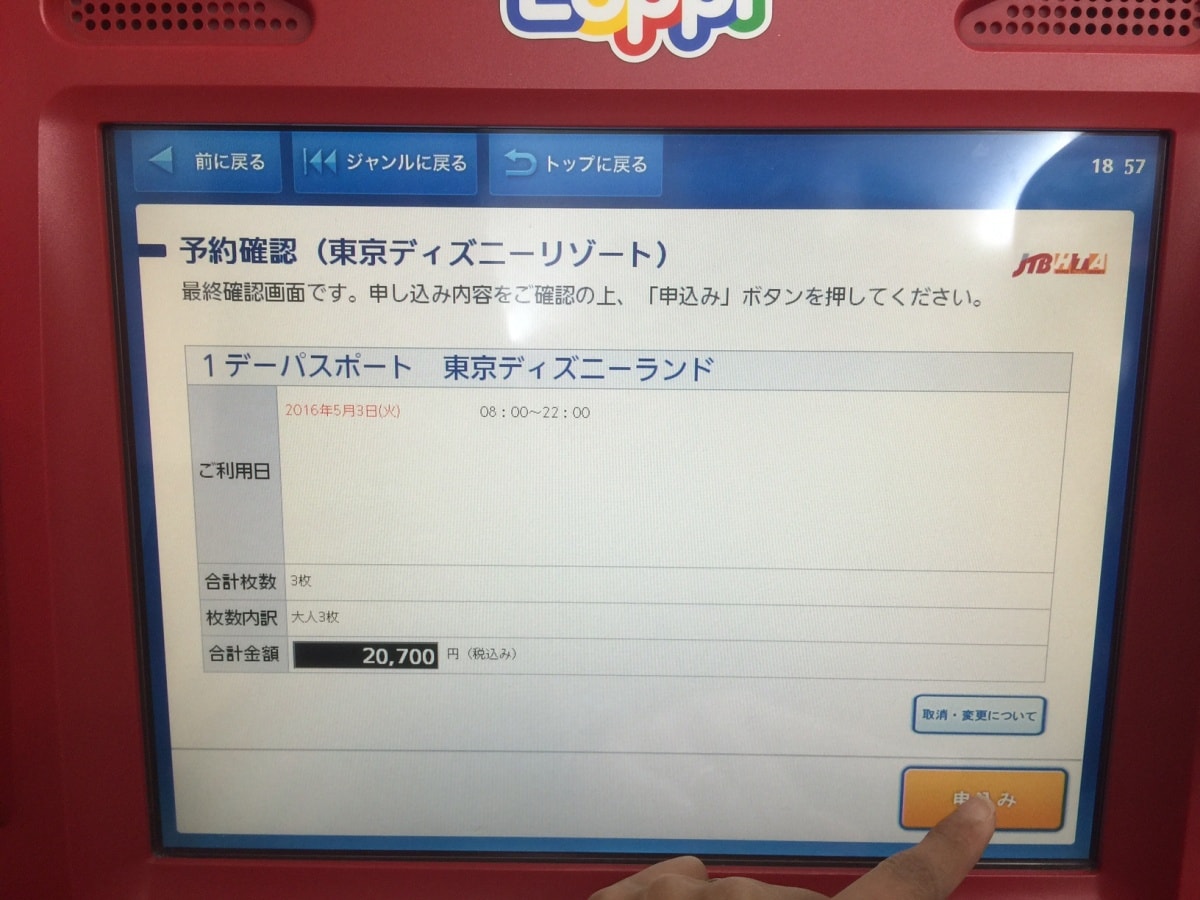 How To Use A Loppi Ticket Machine All About Japan