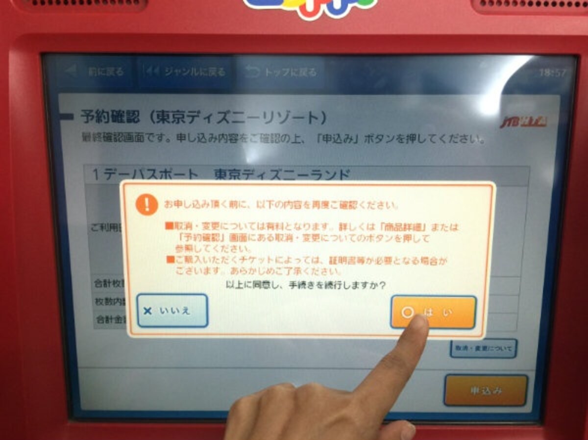 How To Use A Loppi Ticket Machine All About Japan