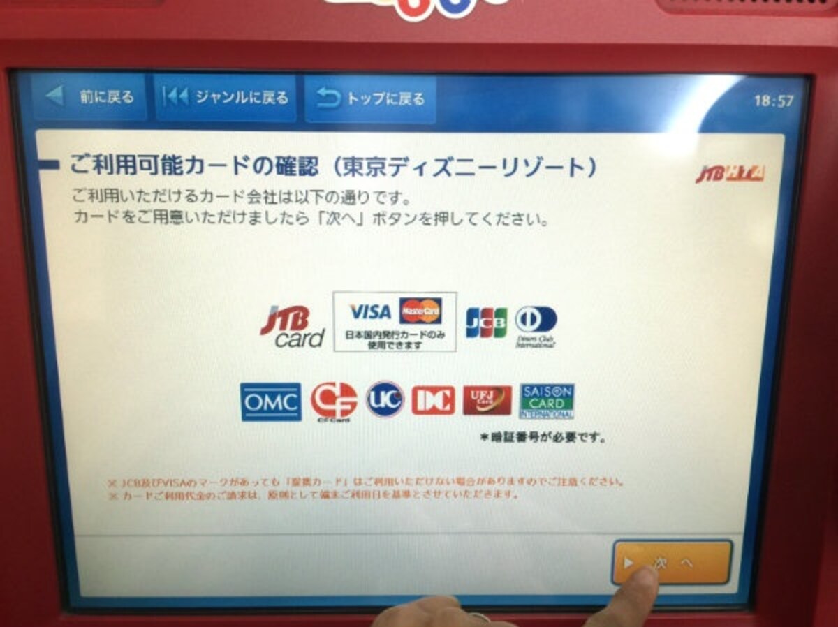How to Use a Loppi Ticket Machine | All About Japan