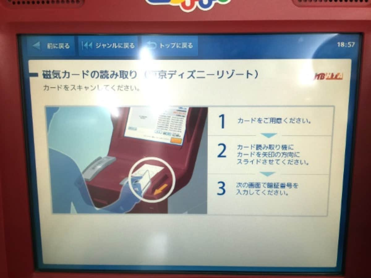 How To Use A Loppi Ticket Machine All About Japan