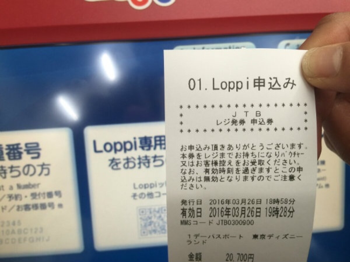 How To Use A Loppi Ticket Machine All About Japan