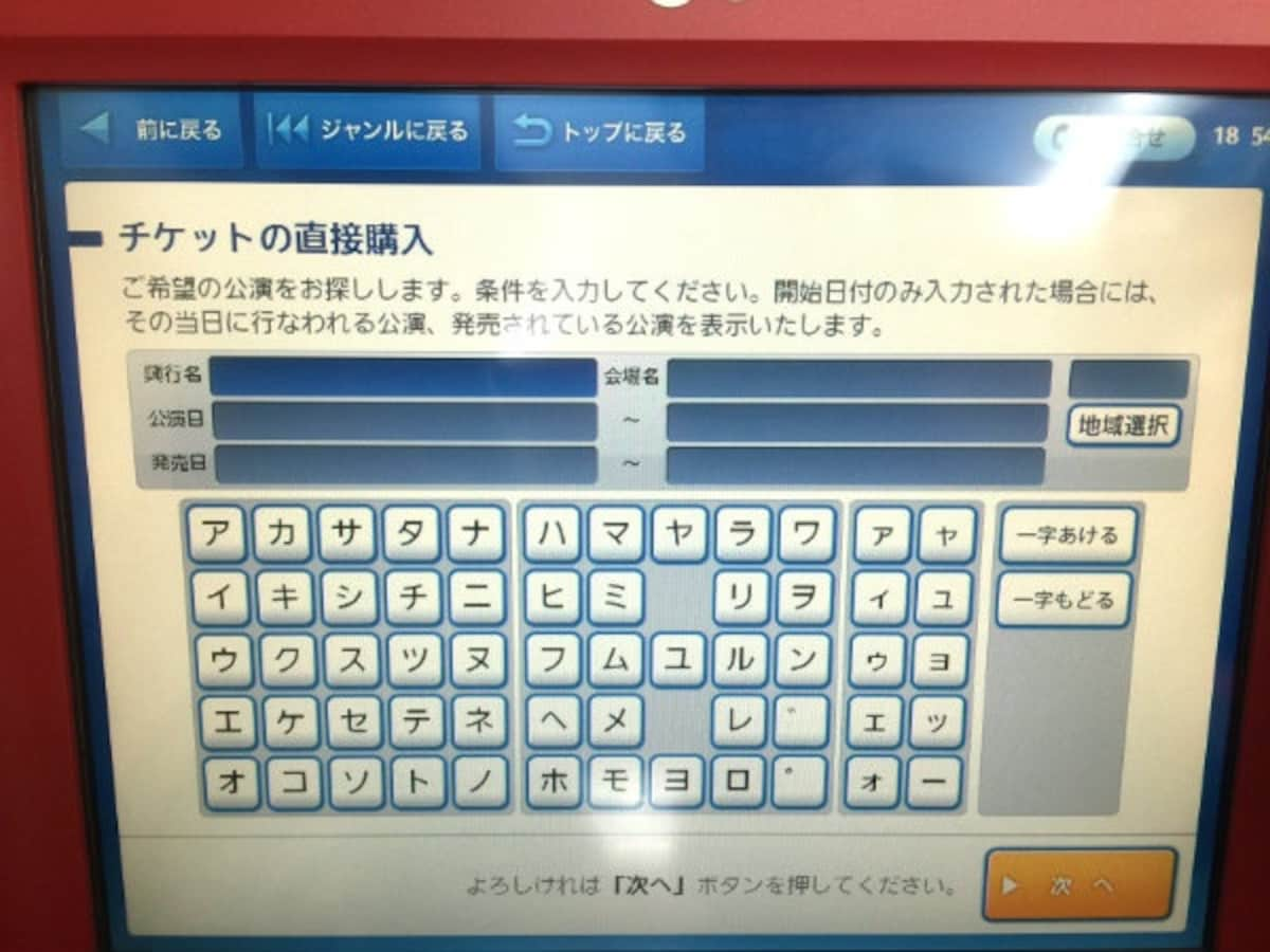 How To Use A Loppi Ticket Machine All About Japan