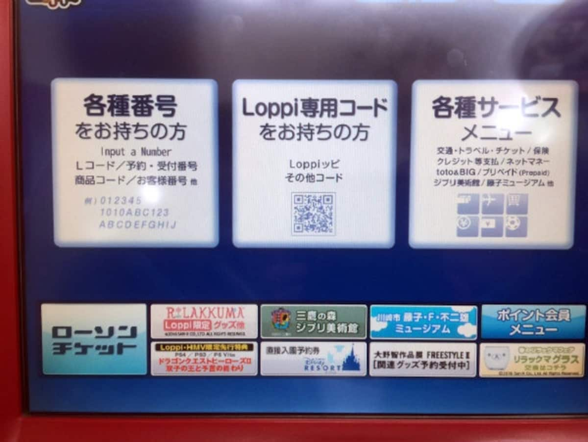 How To Use A Loppi Ticket Machine All About Japan