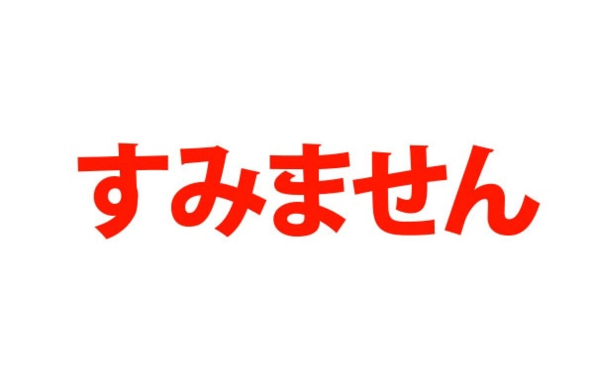 2. Sumimasen / すみません / ขอโทษครับ/ค่ะ