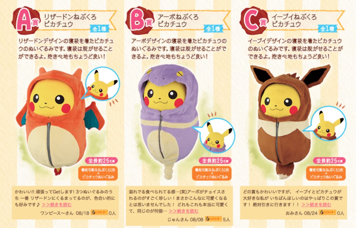 Gotta Catch All the Bundled Pikachu! | All About Japan