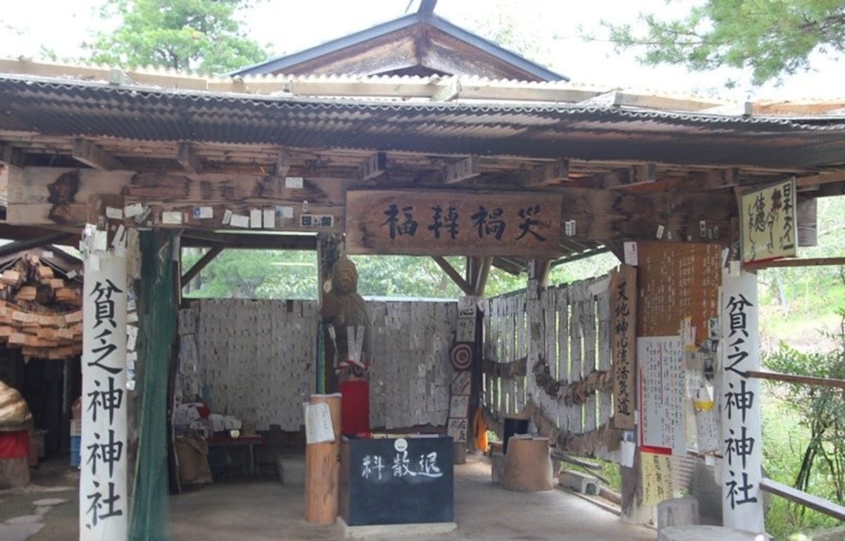 长野县【穷神神社】