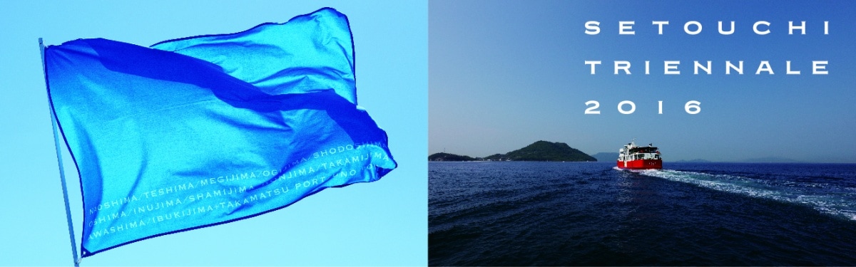 2. Setouchi Triennale