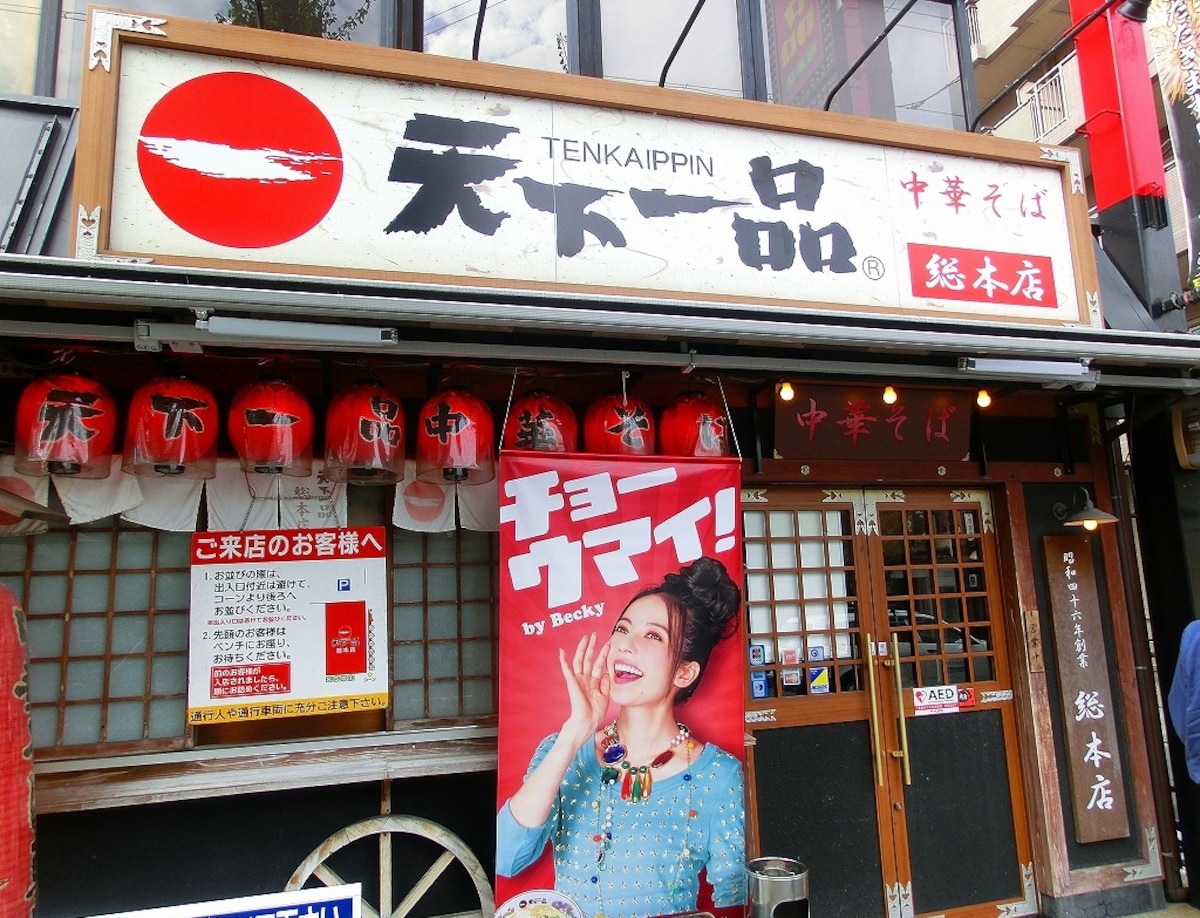 3. 天下一品 总本店