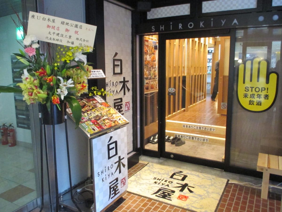 5. Shirokiya (白木屋)