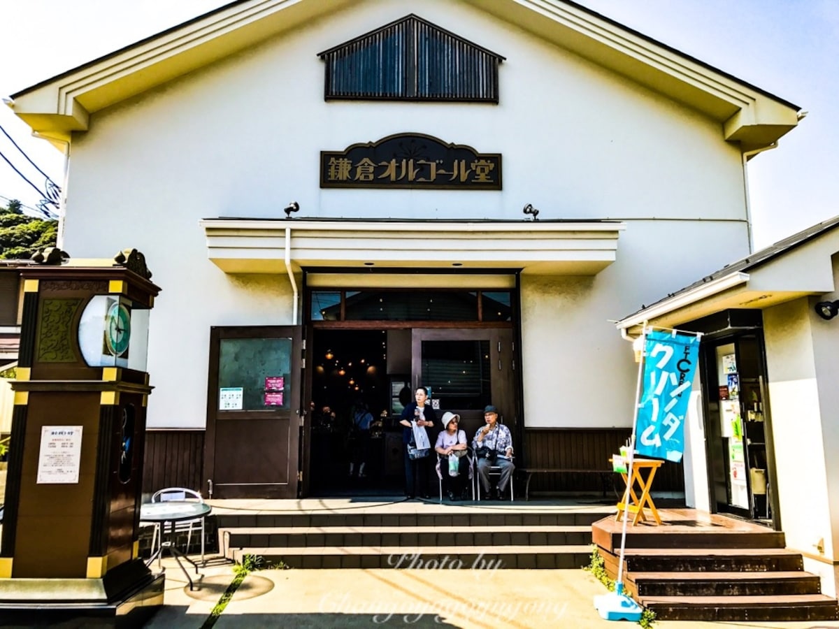 พิพิธภัณท์กล่องดนตรีคามาคุระ (Kamakura Orgel Doh 鎌倉オルゴール堂)