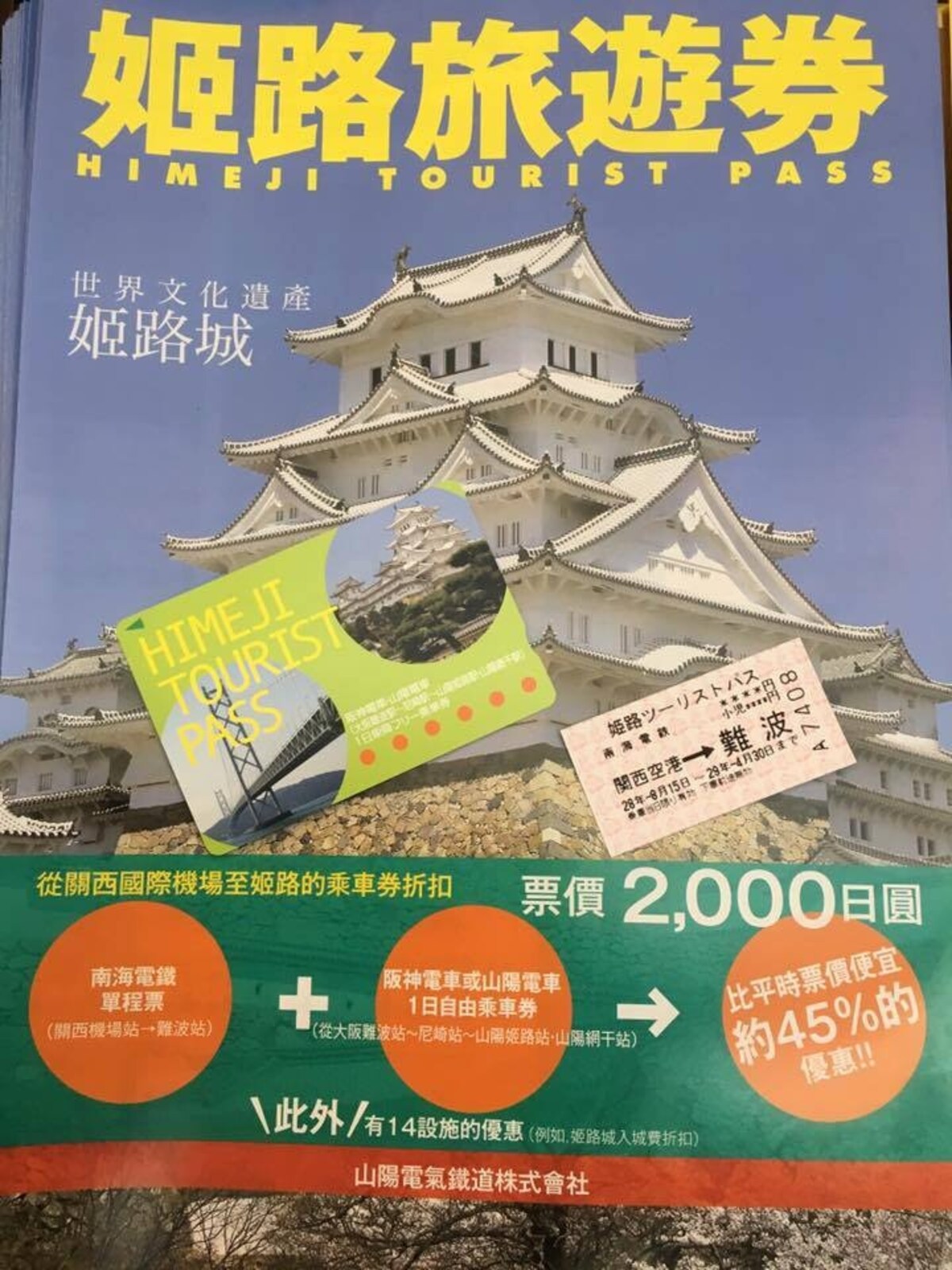 怎么玩最划算 — 姬路旅游劵（HIMEJI TOURIST PASS）