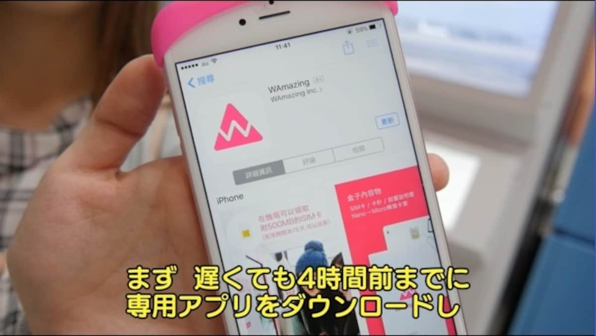 下載WAmazing專用APP