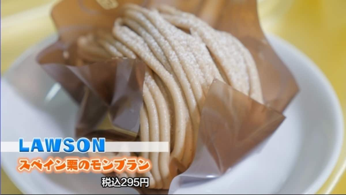 LAWSON｜西班牙栗蒙布朗