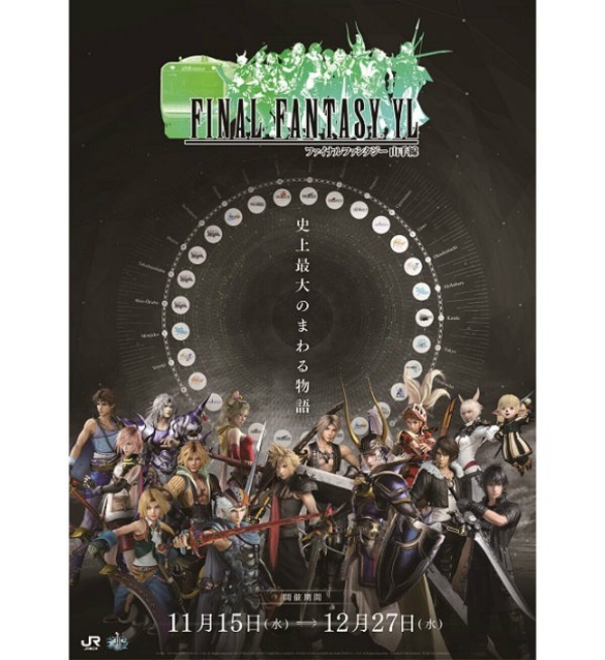 final fantasy orchestra japan