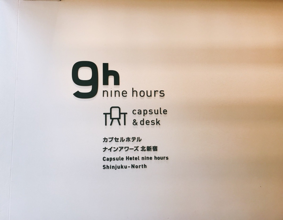 9h ninehours 北新宿入住體驗