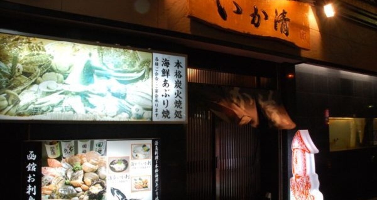 1 คัตสึเงียวเรียวริ อิกะเซ (活魚料理 いか清) ปลาหมึกแล่สดๆดิ้นได้