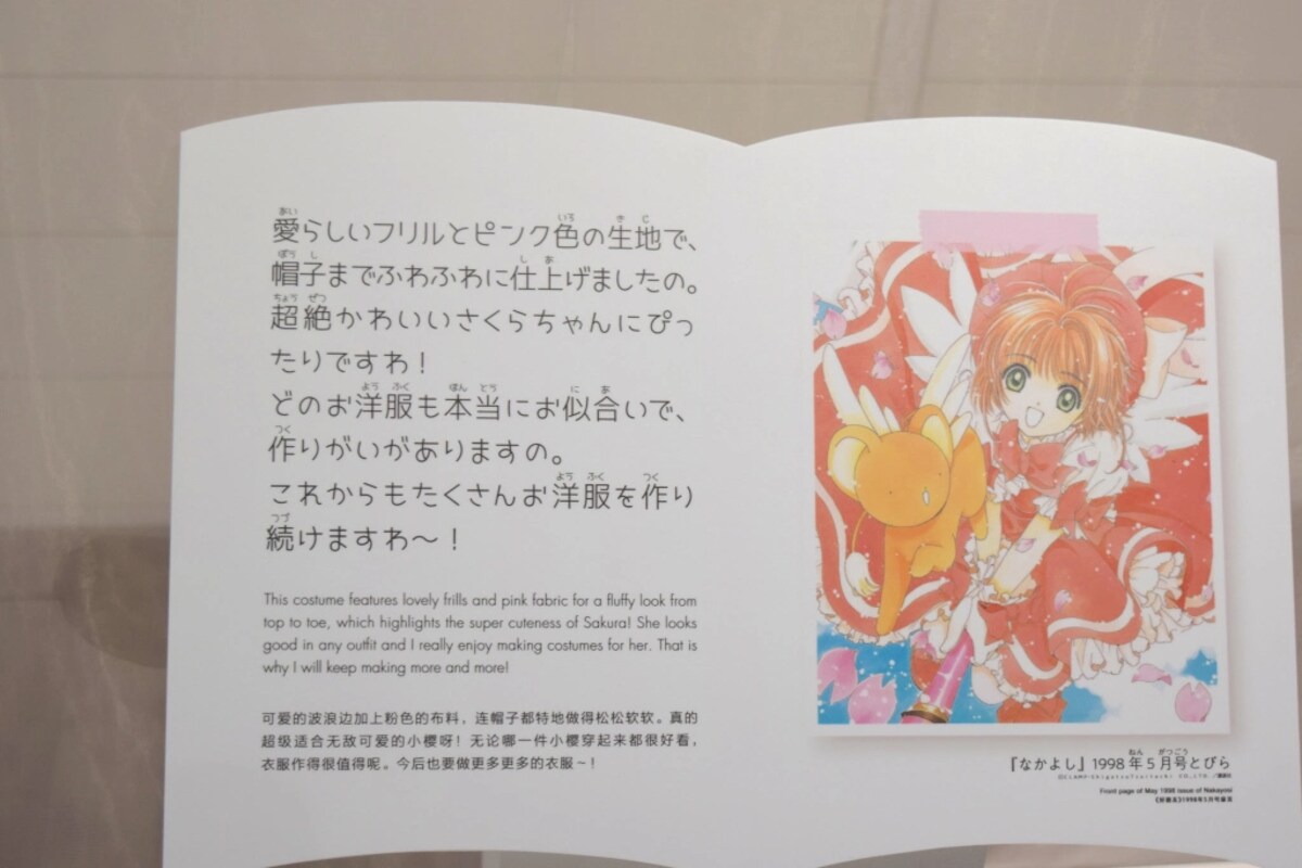 Sakura Card Captors - Mundo Japan